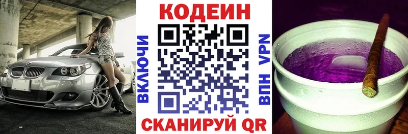 Кодеин напиток Lean (лин)  Каменногорск 